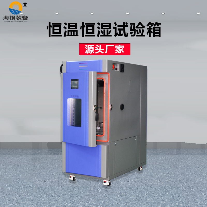 可程式恒溫恒濕試驗箱在做試驗時要避免的事項