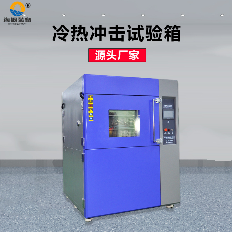三箱式冷熱沖擊試驗植的重要組成部件的原理介紹