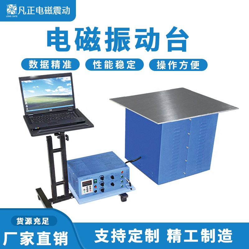 電磁振動試驗(yàn)臺組成結(jié)構(gòu)及計(jì)算公式