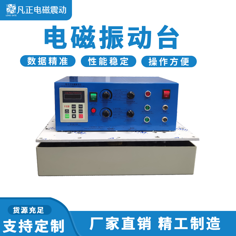 PE型/正弦波 電磁振動(dòng)臺(tái)