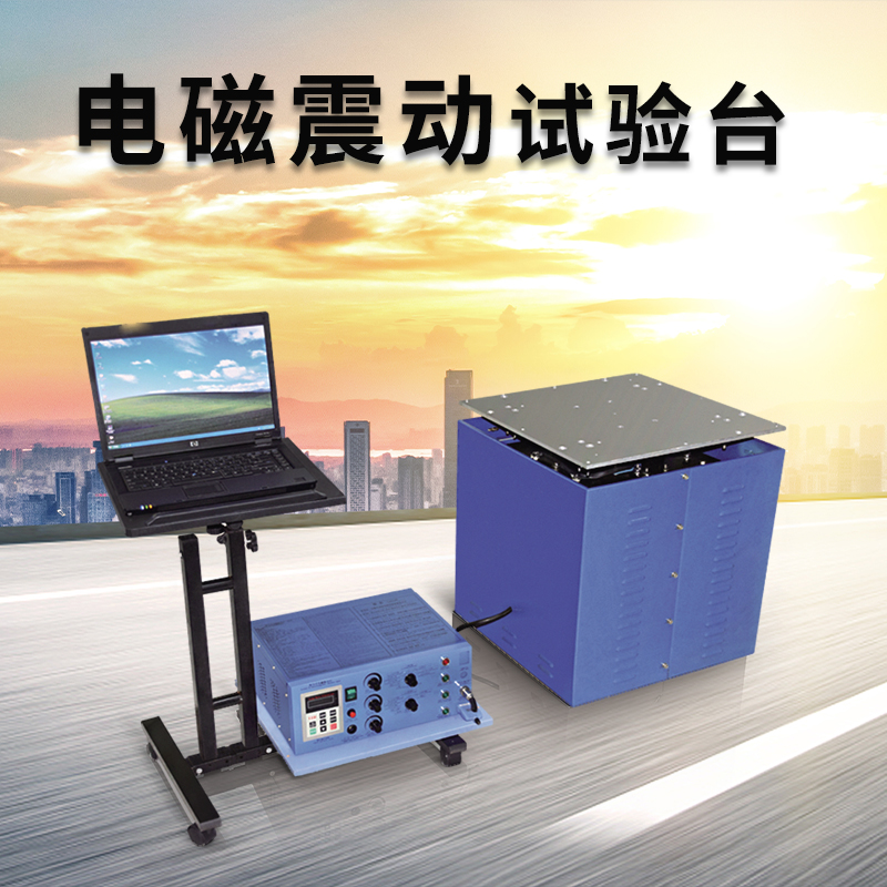 電磁式振動(dòng)臺(tái)可模擬哪幾種試驗(yàn)?zāi)?>
                                  </div>
                                </div>
                                <div   id=