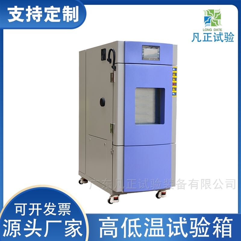 溫濕度環(huán)境試驗箱