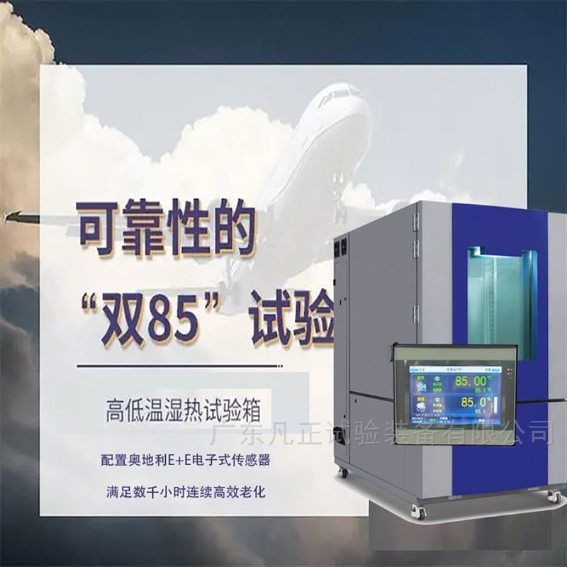 溫濕度環(huán)境試驗(yàn)箱