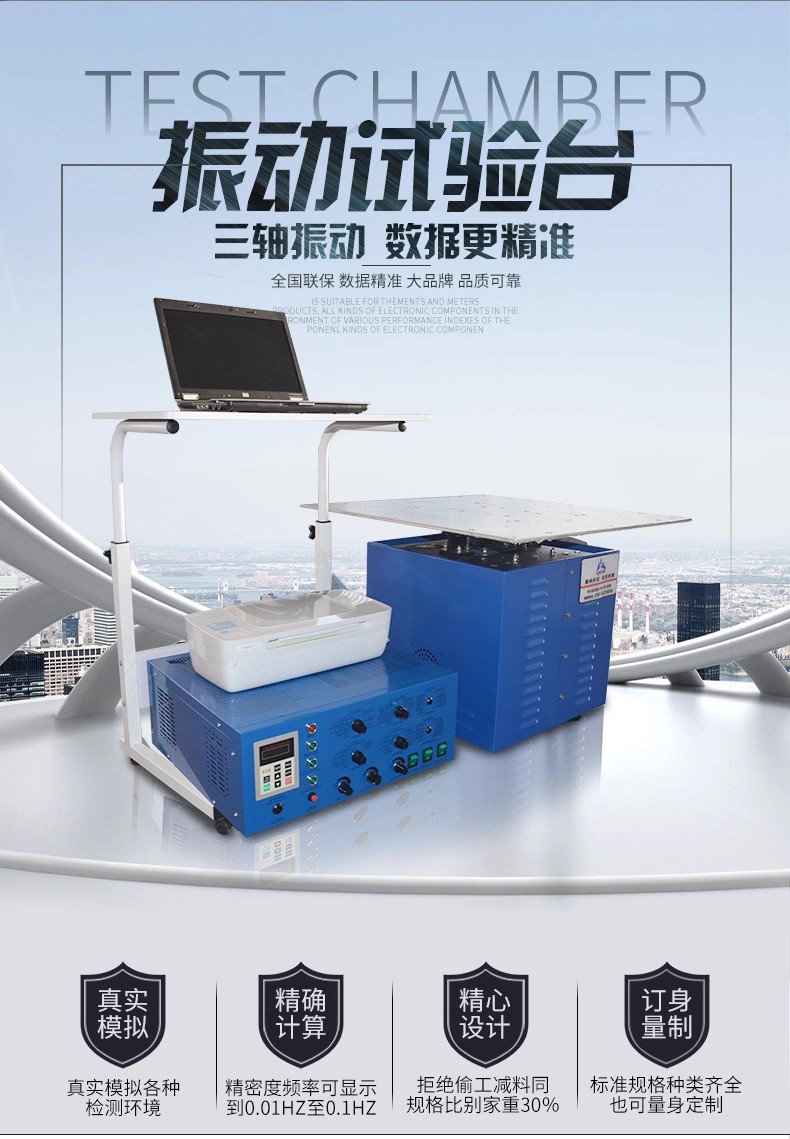 家用電器振動(dòng)測試的必要性